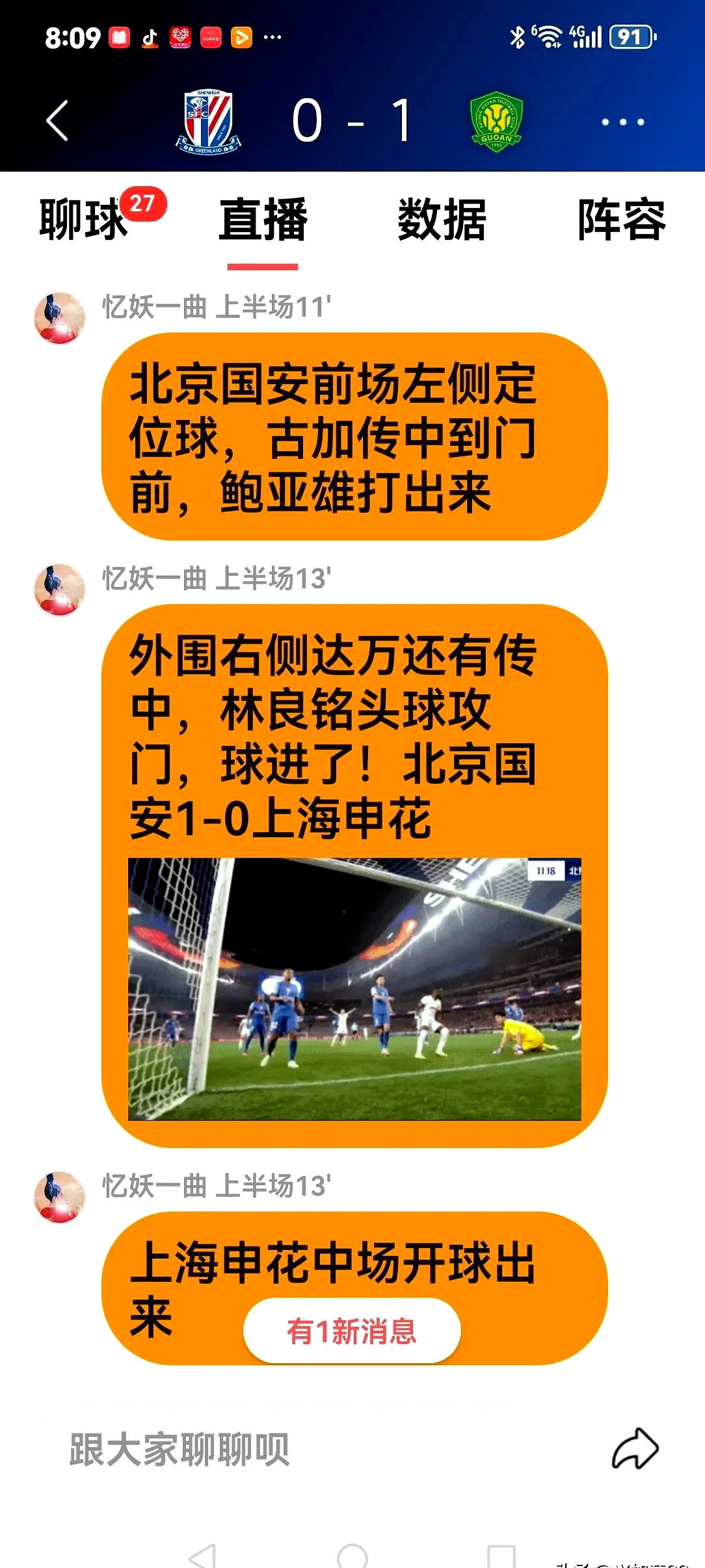 包含申花客场不敌国安，遭遇两连败陷入下滑的词条
