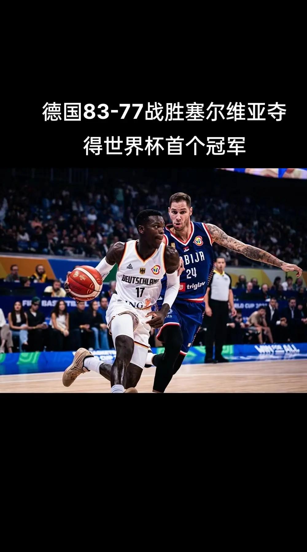 德国篮球比赛精彩纷呈，劲旅携手竞逐冠军的简单介绍