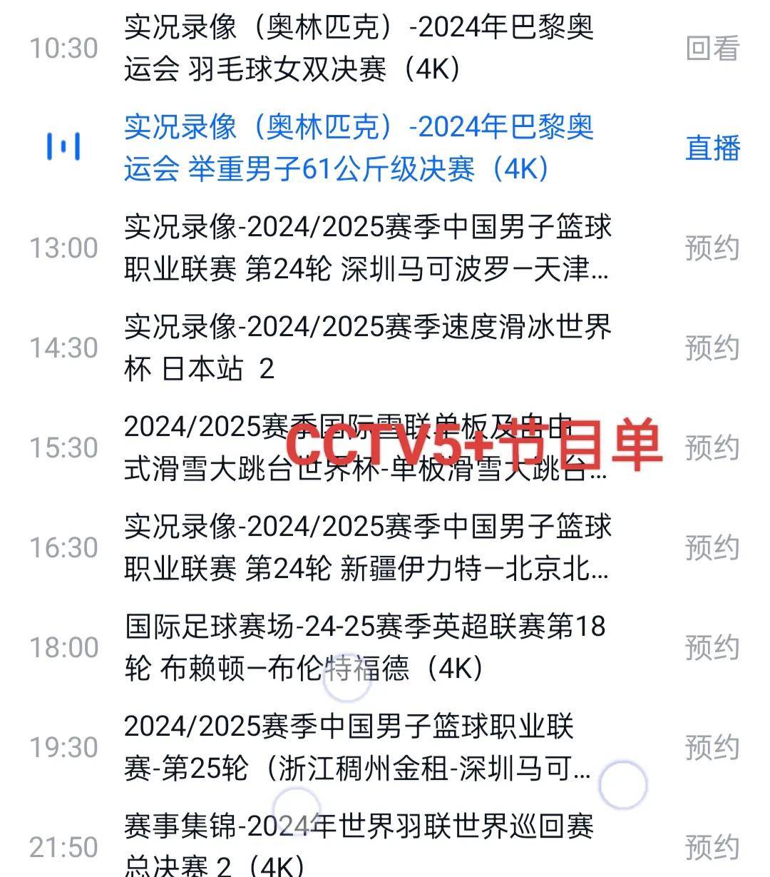 关于今晚19:30中央五套直播节目表:CCTV5CCTV5+节目赛事单东亚足球赛的信息