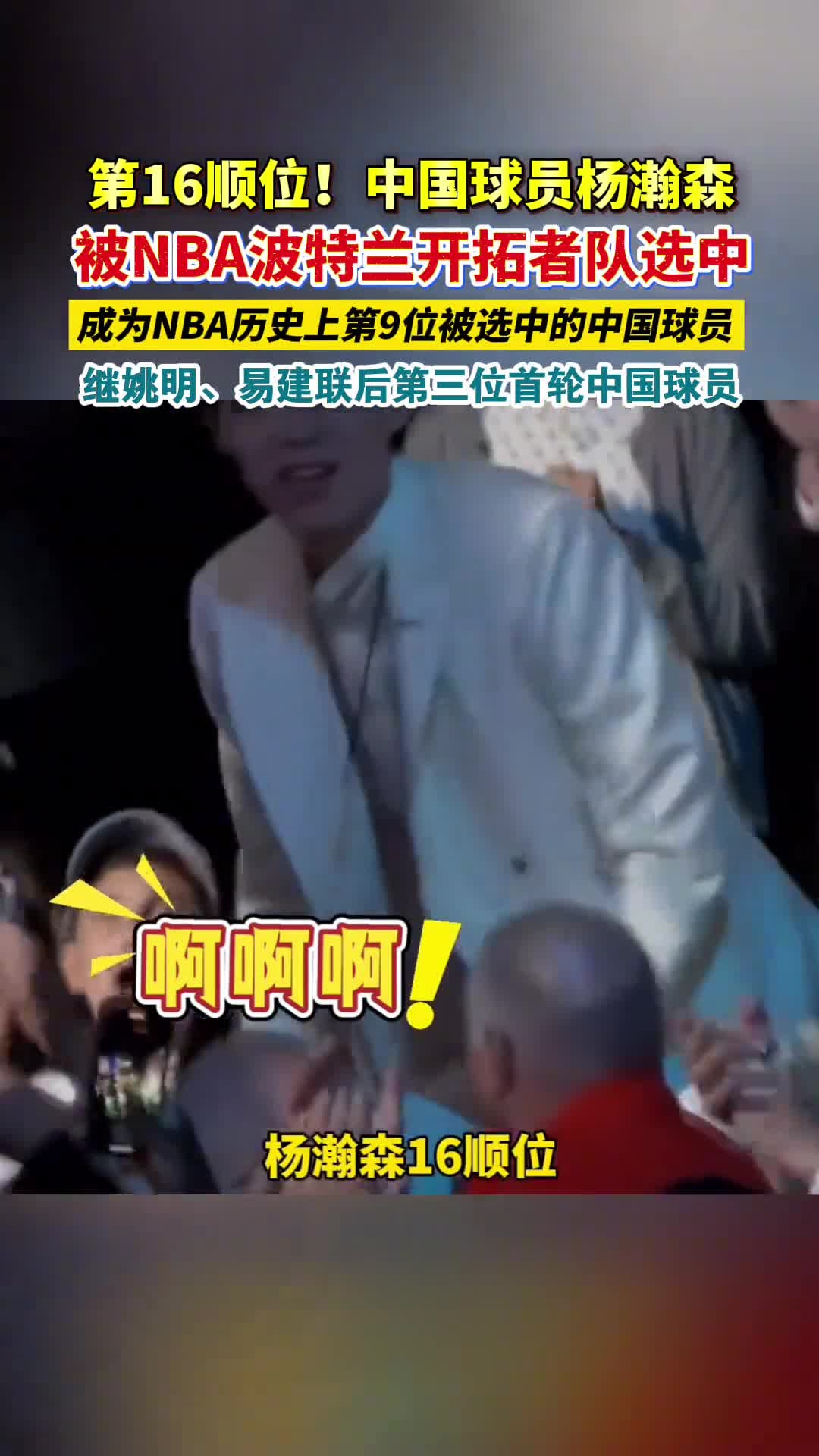 安博体育网站-开拓者为杨瀚森安排专机16顺位16号前来报到的简单介绍