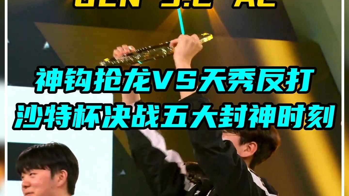 GEN3-2AL：Shanks绝境三杀难挽狂澜；Duro连续神钩进胜决50亮1280回复英雄联盟的简单介绍