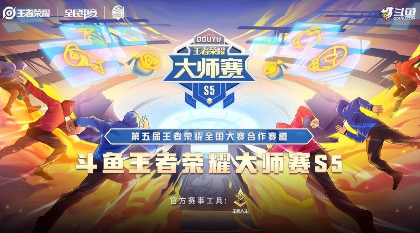 斗鱼跨平台赛事王者荣耀雷霆荣耀杯圆满落幕