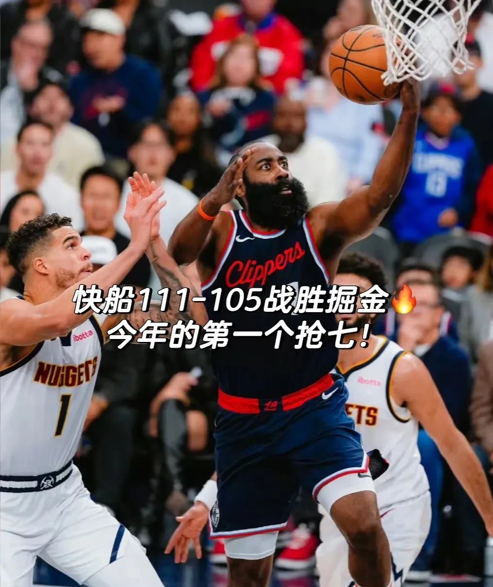 快船迎来五连胜，铁血防守令人敬佩