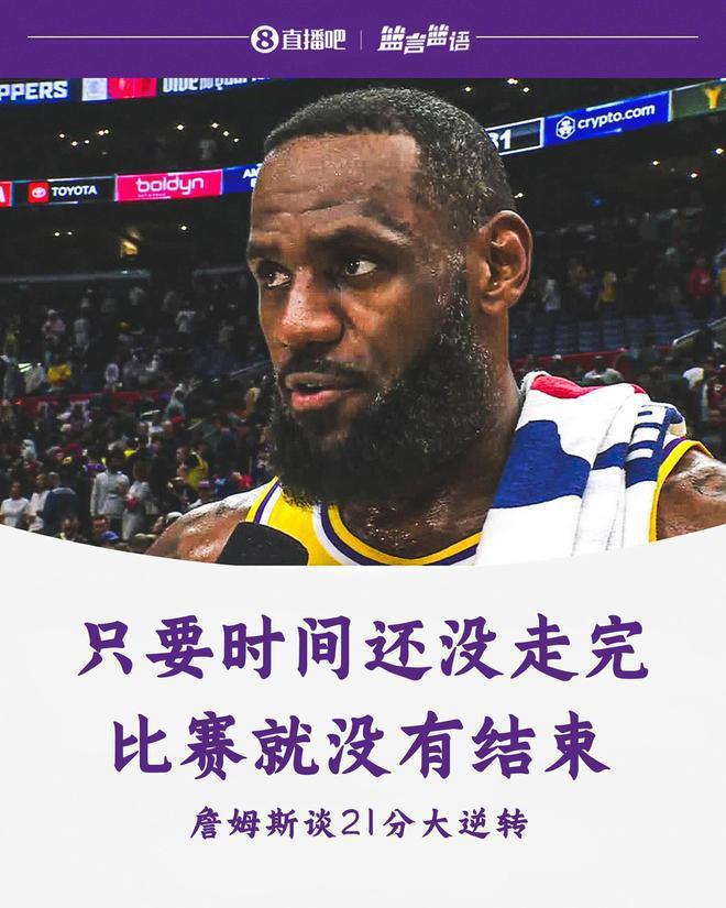 詹姆斯全能表现带领湖人成功取胜，全队表现合格