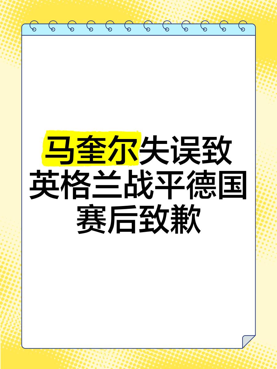 安博体育app-德国战平奥地利，小组领先稳进强！
