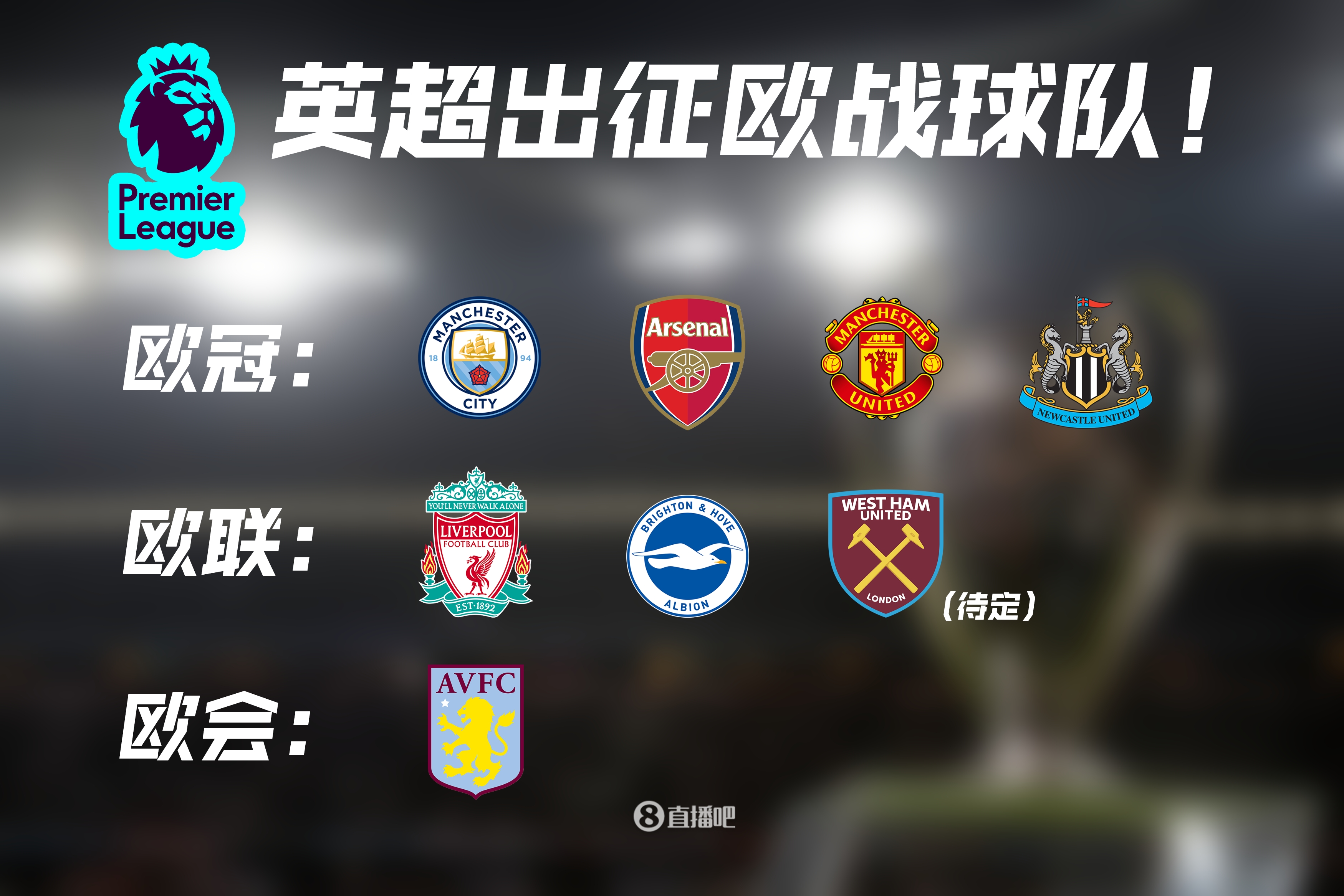 足球半决赛热门出局